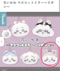 ちいかわ マスコットミラー かにちゃん 古本屋