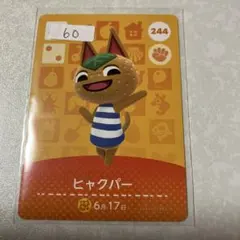 どうぶつの森　amiiboカード　ヒャクパー