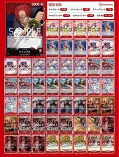 2025年最新】赤シャンクス デッキの人気アイテム - メルカリ