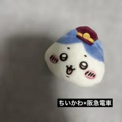 ちいかわ×阪急電車 阪急電車なぬいぐるみおかおバッジ