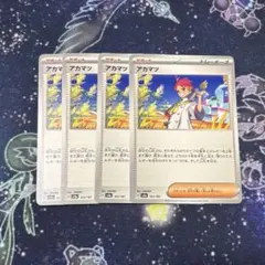 アカマツsr ポケカ　4枚セット　ミラー アカマツ 商品検索 | ドラゴンスター | ポケモンカード