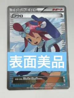 フウロ SR BW 拡張パック「プラズマゲイル」 キラ 076/070のサムネイル