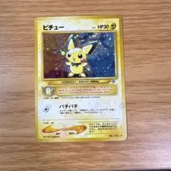 ポケモンカード ピチュー 旧裏面