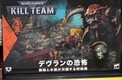 ウォーハンマー kill team デヴランの恐怖 - メルカリ