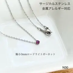 天然石ロードライトガーネット　一粒　ネックレス　サージカルステンレス［固定型］S