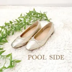 POOL SIDE ゴールド バレエシューズ　フラットシューズ