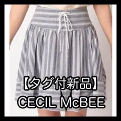 【新品】セシルマクビー フレアスカート　フロント編み上げ　ストライプ
