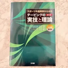 打撃力徹底強化編　ターニングポイント DVD TURNING POINT 打撃徹底強化編 DVD - メルカリ
