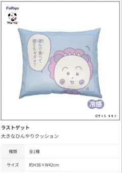 コジコジ フリューくじ ラストゲット賞 ラストワン賞 大きなひんやり