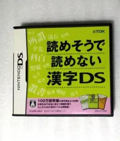 NDS 読めそうで読めない漢字DS