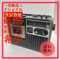 2026年最新】ナショナル ラジカセの人気アイテム - メルカリ