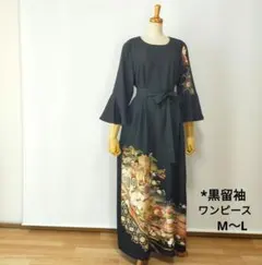 まさまさ様専用】《極 きわみ》 選べる黒留袖リメイクワンピース