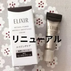【新発売】エリクシール　レチノパワーリンクルクリーム baS 2g