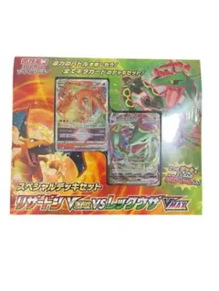 リザードンレックウザVSTAR スペシャルデッキセット 新品未開封