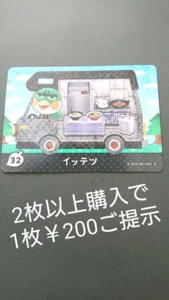 あつまれどうぶつの森amiibo＋カード32イッテツ