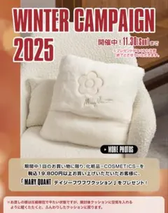 マリークワント　デイジーフワフワクッション