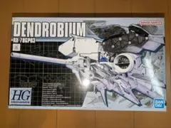 フ*ム様 HGUCガンダム試作3号機デンドロビウムジャンク