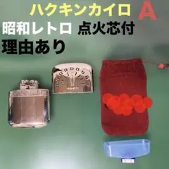 V*カ様 当時物 懐炉 まとめ売り ハクキン 白金 カイロ ナショナル 