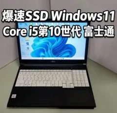 オフィス付き☆SSD爆速☆初心者OK！即使用可☆Win11ノートパソコン