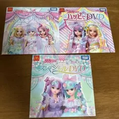 リカちゃん　スペシャルDVD 3枚セット　ハッピーセット　マクドナルド