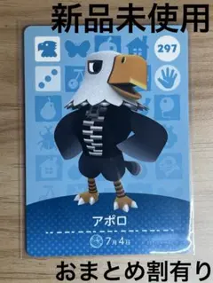あつ森　とび森　どう森　あつまれどうぶつの森amiiboカード　アポロ　297
