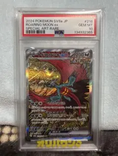 【PSA10】トドロクツキex SAR テラスタルフェスex 218/187