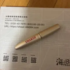 水橋保寿堂製薬 EMAKED まつ毛美容液のサムネイル