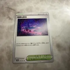 危険な密林 U SV5K ワイルドフォース 070/071 ポケモンカードゲーム