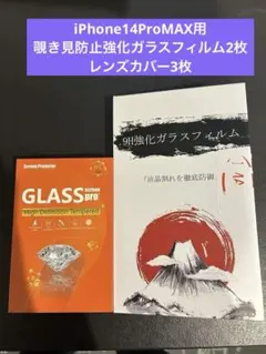 GLASS iPhone 14 Pro Max 強化ガラスフィルム