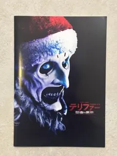 TERRIFIER テリファー 聖夜の悪夢パンフレット&チラシセット - メルカリ