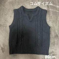 コムサイズム ベスト 80cm