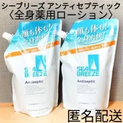 シーブリーズ アンティセプティック 全身薬用ローションまとめ売り 詰替つめかえ用のサムネイル