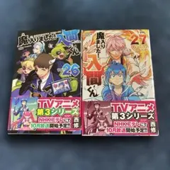2026年最新】魔入りました!入間くん 27巻の人気アイテム - メルカリ
