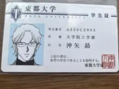 赤井秀一 沖矢昴 学生証 名探偵コナン