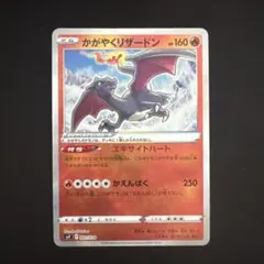 かがやくリザードン K S10b Pokémon GO 011/071 - メルカリ