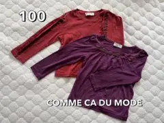 COMME CA コムサ ロンT 長袖カットソー Tシャツ100 まとめ売り