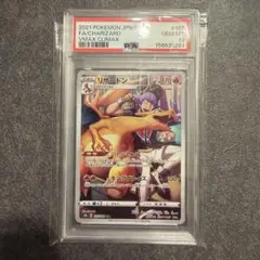 リザードン CHR PSA10