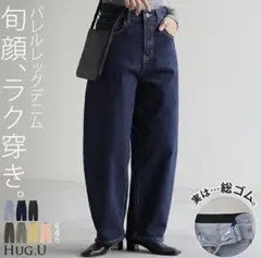 Hug.u バレルレッグデニム ワンウォッシュ Lのサムネイル