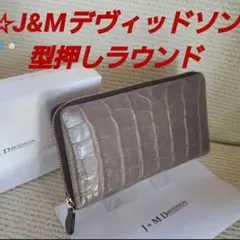 ☆ジェイアンドエムデヴィッドソン☆ラウンドファスナー☆型押し長財布。のサムネイル