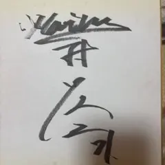 村田修一 直筆サイン入りスパイク 本人使用済 村田修一 直筆サイン入りスパイク 本人使用済 村田修一 直筆