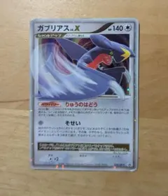 ガブリアスC[チャンピオン] 対戦スターターパック ポケモンカード dp