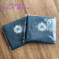東京ディズニーシーホテル　ミラコスタ　宿泊特典　エコバッグ　新品未開封2個セット