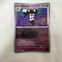 2026年最新】ゴチミルの人気アイテム - メルカリ