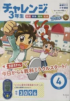 2025年最新】チャレンジ3年生の人気アイテム - メルカリ