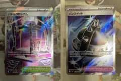 ポケモンカード パンクメット バトルコロシアム SR 2枚セット インフェルノX
