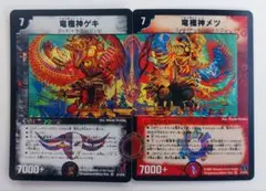 美品【初期2007年】竜極神ゲキメツ