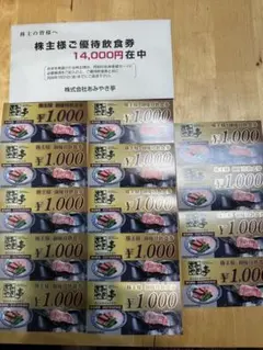 あみやき亭 株主優待飲食券22,000円分 有効期間は2027年6月30日 - メルカリ