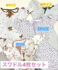 ベビー　スワドル　 4点セット