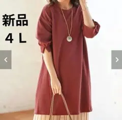 新品タグ付ベルーナ　チュニック　ワンピース　大きいサイズ