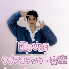 2026年最新】龍宮城 keigo ステッカーの人気アイテム - メルカリ
